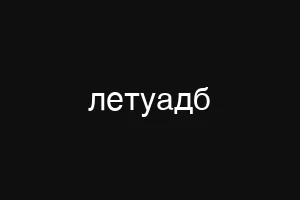 мвидеокод